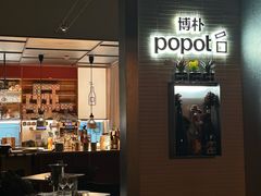 -popot博朴(徐汇店)