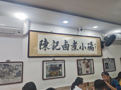 -陈记卤煮小肠