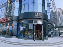 -原麦山丘(望京小街店)