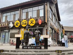 -老绥元烧麦·家常菜(大召店)