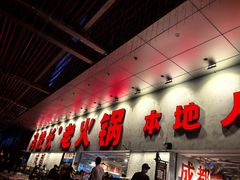 -冯校长老火锅(深圳总店)