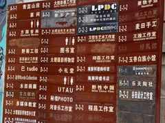 -大理床单厂艺术区