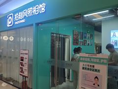 -拍刻风照相馆(紫荆广场店)