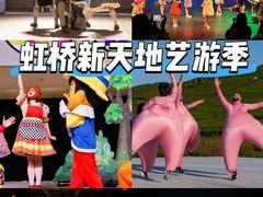 -虹桥新天地