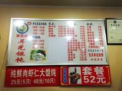 菜单-潘国仙耳光馄饨(黄家阙路店)