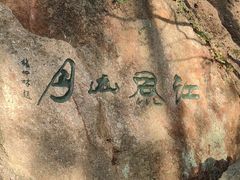 -幕燕滨江·燕子矶公园