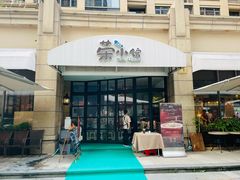 -荣小馆(临海世纪花城店)