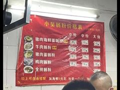 -小吴肠粉