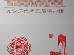 -历代帝王庙博物馆