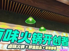 -卤校长老火锅(杨家坪直营店)