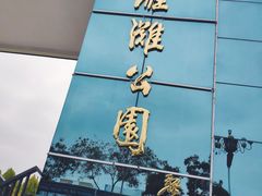 -雁滩公园