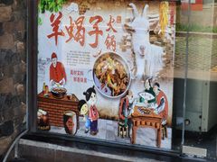 -老北京涮羊肉(航东路店)