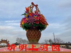 -清明上河园