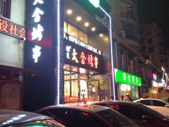 -臻炙大舍烤串(天龙家园店)
