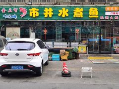 -金三可市井水煮鱼(金碧园店)