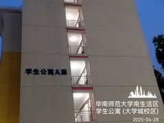 -华南师范大学(广州大学城校区)
