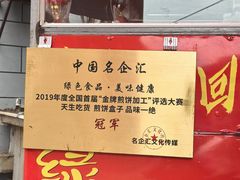 -煎饼盒子品味一绝