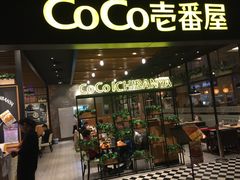 -CoCo壱番屋(久光百货店)
