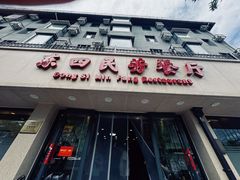 -东四民芳餐厅(朝阳门店)