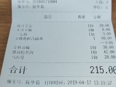 账单-怡得观滇餐厅·地道昆明菜·1996(海埂大坝店)