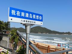 -青澳湾北回归线广场
