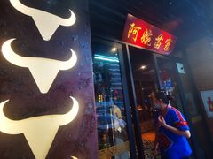 门面-阿婉贵州苗家酸汤鱼(梅林店)
