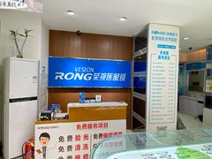 -荣视医眼镜(老车站店)