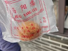 -荣阳楼(山塘街店)