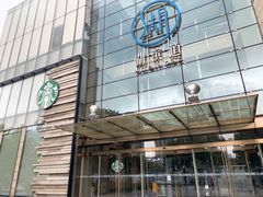 -星巴克臻选(湖滨道店)