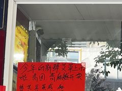 -固海糕团店