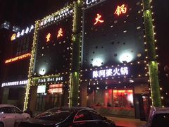 门面-陈阿婆重庆绿色鱼火锅