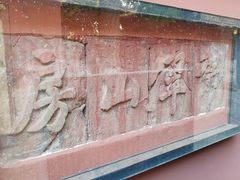 -戏马台景区