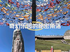 -日月山景区