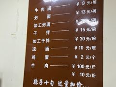 菜单-清真·马安军辣子牛肉面