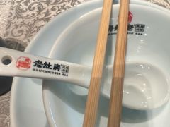 -老灶房-四川土菜(开元店)
