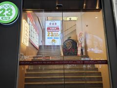 -素满香·全民素食自助(苏州·石路店)