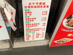 -大个子蒸饭