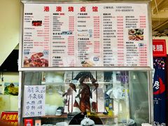 -港澳烧卤馆
