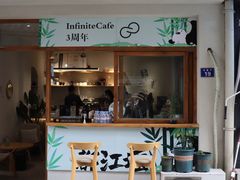 -infinite cafe