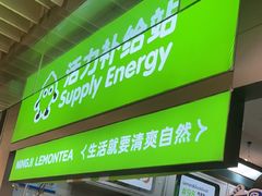 -柠季·手打柠檬茶(静安大悦城北座B1店 )