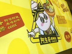 -阿生哥螺蛳粉(商都路店)