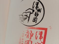 -静园(和平区)
