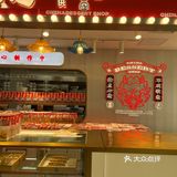 探店-造务龙牌点心
