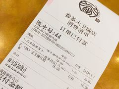 账单-眷茶(大卫城10楼店)