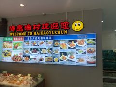 -海岛渔村大酒店(云霄路店)