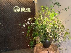 -隐溪茶馆(静安寺店)