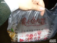 6-贵哥卤肉卷(东门店)