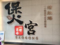 -煲宫(华润万象城店)