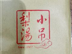 -小吊梨汤·北京菜·烤鸭(鸟巢店)