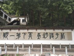 -严子陵钓台(富春江小三峡)